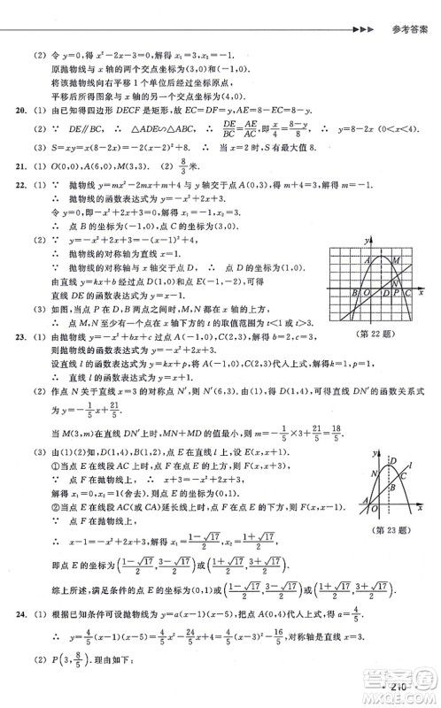 浙江教育出版社2021分层课课练九年级数学上册ZH浙教版答案