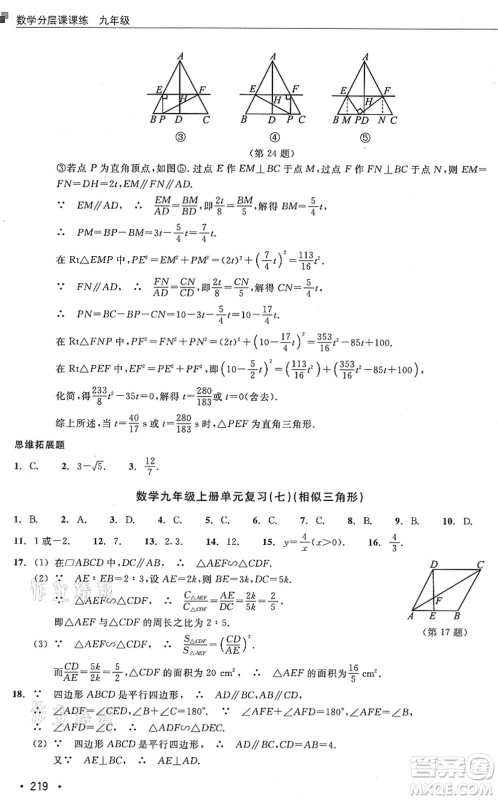 浙江教育出版社2021分层课课练九年级数学上册ZH浙教版答案