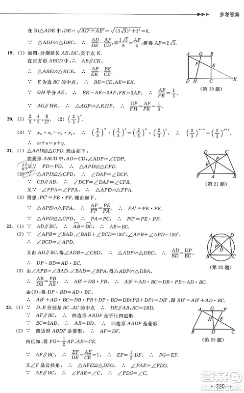 浙江教育出版社2021分层课课练九年级数学上册ZH浙教版答案