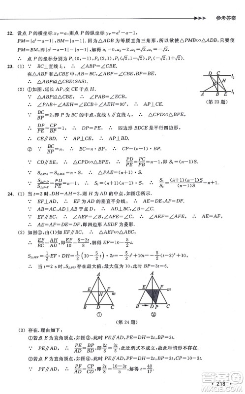 浙江教育出版社2021分层课课练九年级数学上册ZH浙教版答案 浙江教育出版社2021分层课课练九年级数学上册ZH浙教版答案