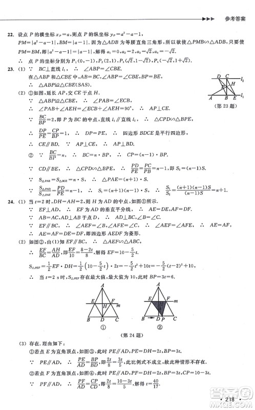 浙江教育出版社2021分层课课练九年级数学上册ZH浙教版答案