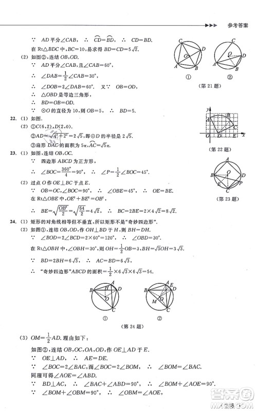 浙江教育出版社2021分层课课练九年级数学上册ZH浙教版答案 浙江教育出版社2021分层课课练九年级数学上册ZH浙教版答案