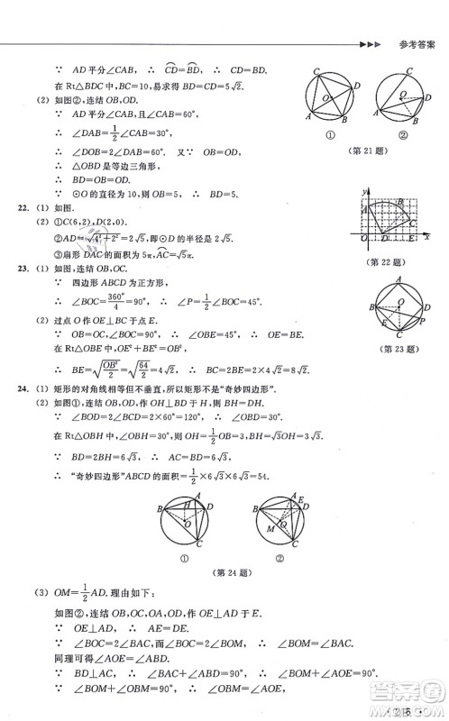 浙江教育出版社2021分层课课练九年级数学上册ZH浙教版答案