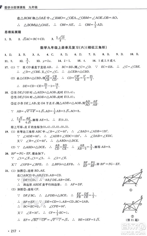 浙江教育出版社2021分层课课练九年级数学上册ZH浙教版答案