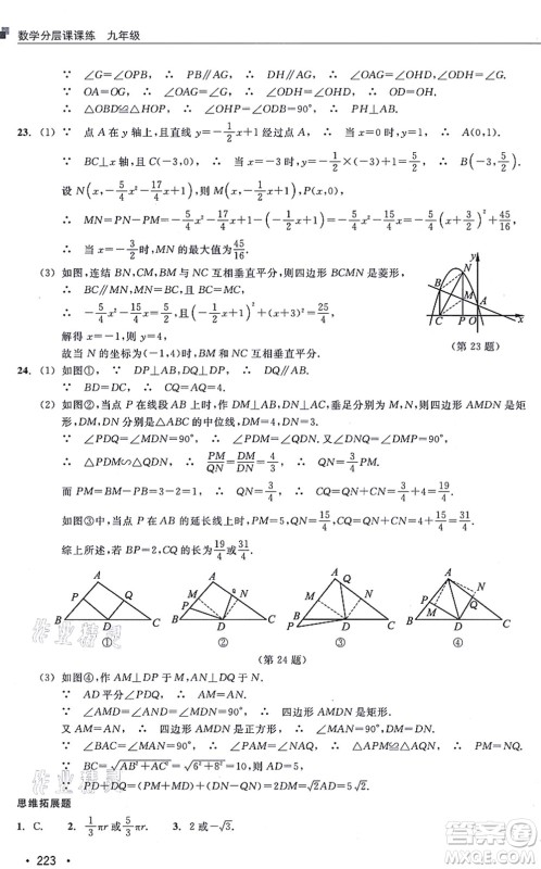 浙江教育出版社2021分层课课练九年级数学上册ZH浙教版答案