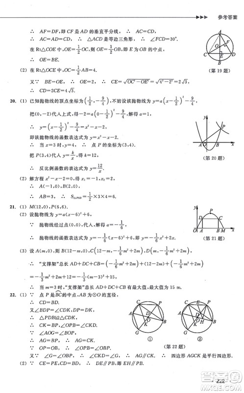 浙江教育出版社2021分层课课练九年级数学上册ZH浙教版答案