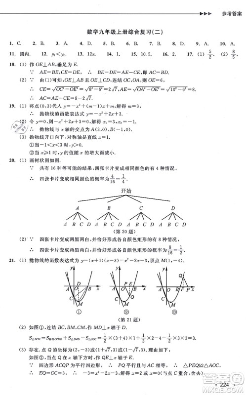 浙江教育出版社2021分层课课练九年级数学上册ZH浙教版答案