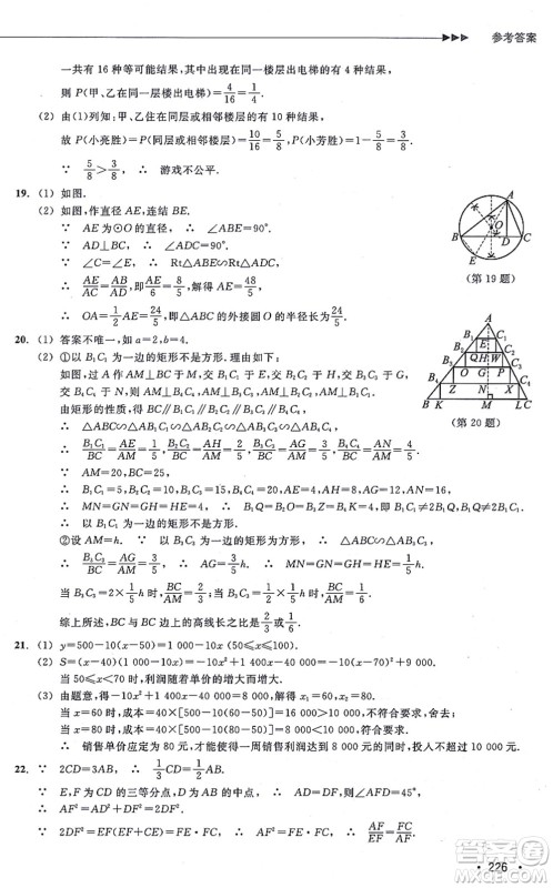 浙江教育出版社2021分层课课练九年级数学上册ZH浙教版答案