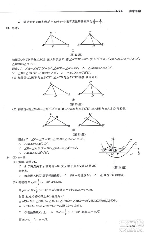 浙江教育出版社2021分层课课练九年级数学上册ZH浙教版答案