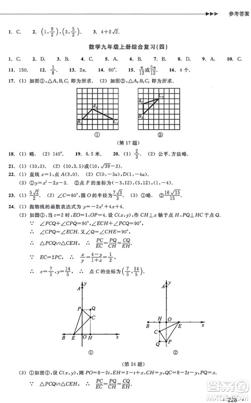 浙江教育出版社2021分层课课练九年级数学上册ZH浙教版答案