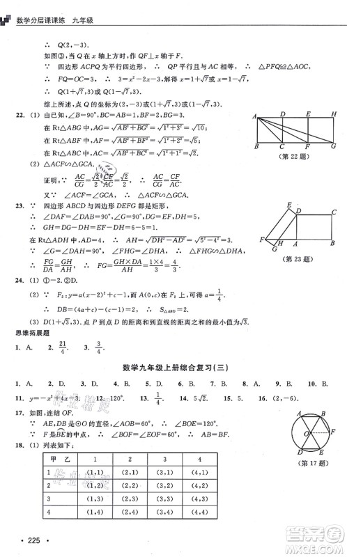 浙江教育出版社2021分层课课练九年级数学上册ZH浙教版答案