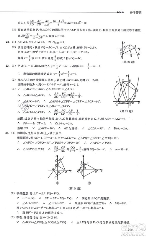 浙江教育出版社2021分层课课练九年级数学上册ZH浙教版答案