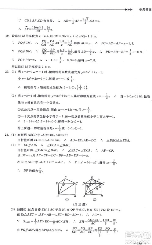 浙江教育出版社2021分层课课练九年级数学上册ZH浙教版答案