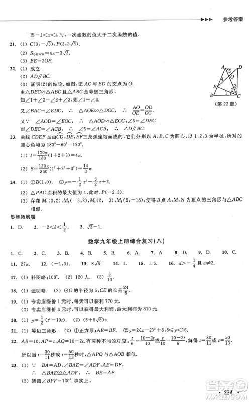 浙江教育出版社2021分层课课练九年级数学上册ZH浙教版答案