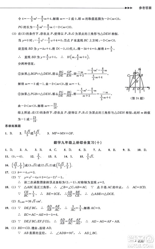 浙江教育出版社2021分层课课练九年级数学上册ZH浙教版答案