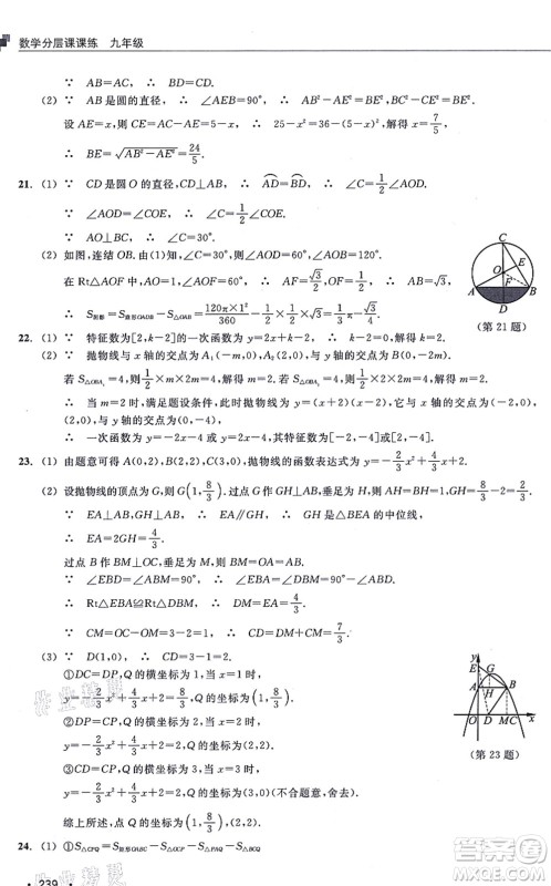 浙江教育出版社2021分层课课练九年级数学上册ZH浙教版答案