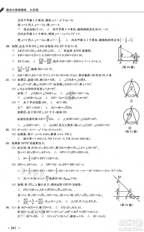 浙江教育出版社2021分层课课练九年级数学上册ZH浙教版答案