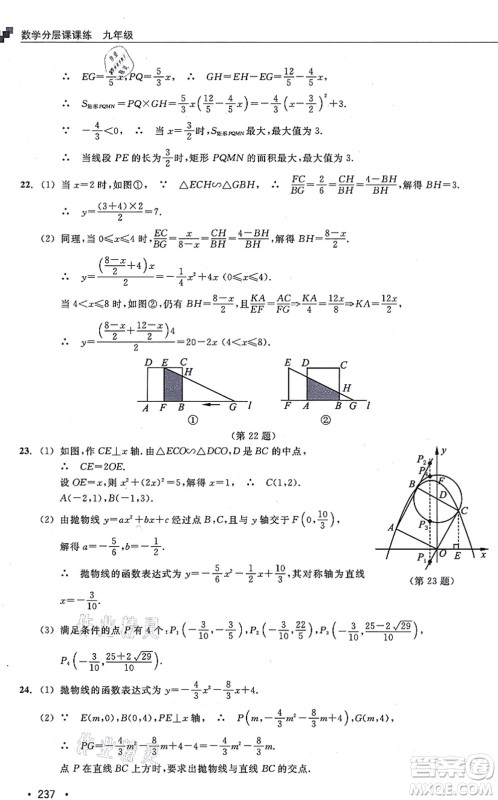 浙江教育出版社2021分层课课练九年级数学上册ZH浙教版答案