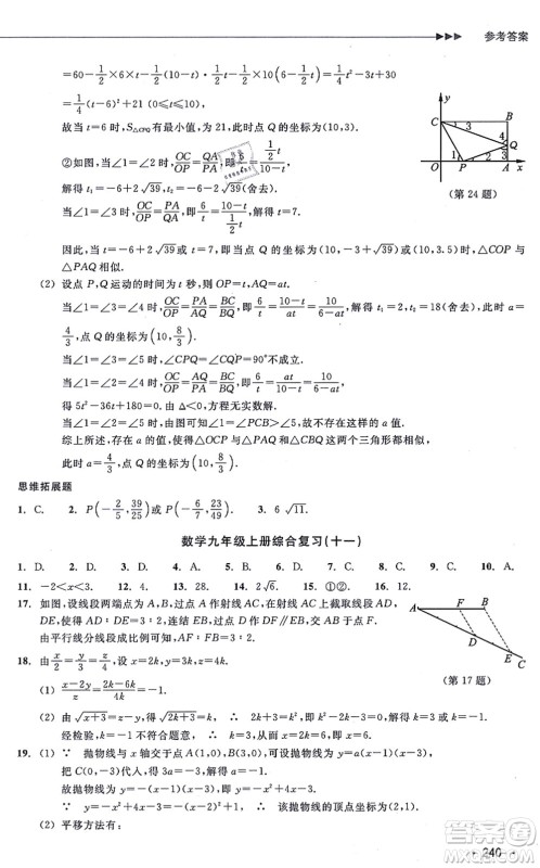 浙江教育出版社2021分层课课练九年级数学上册ZH浙教版答案