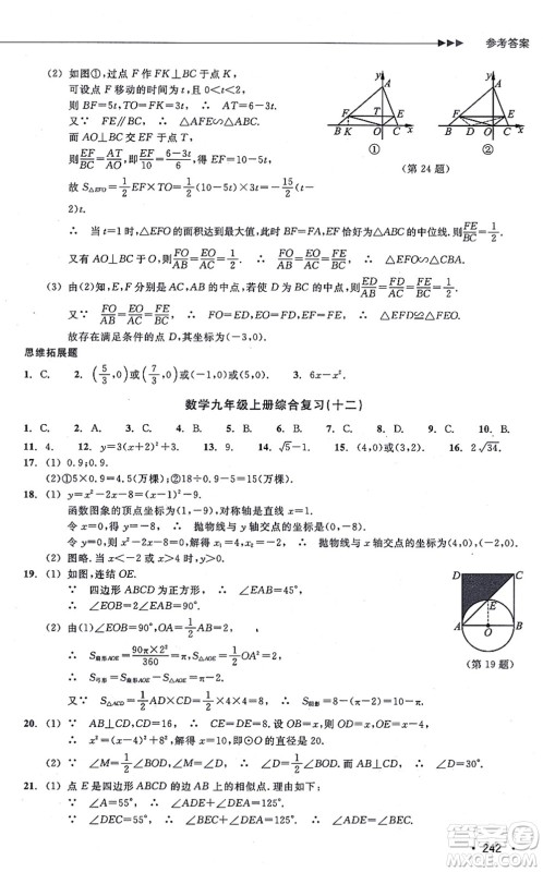 浙江教育出版社2021分层课课练九年级数学上册ZH浙教版答案