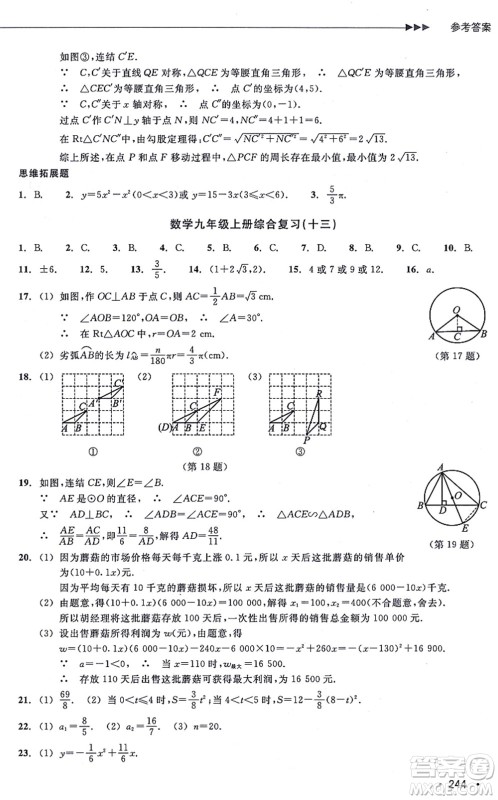 浙江教育出版社2021分层课课练九年级数学上册ZH浙教版答案