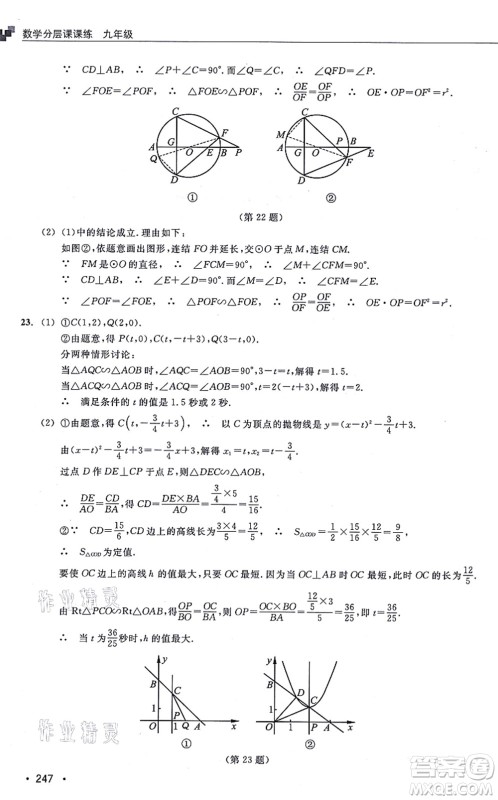 浙江教育出版社2021分层课课练九年级数学上册ZH浙教版答案