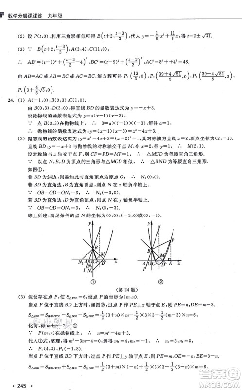 浙江教育出版社2021分层课课练九年级数学上册ZH浙教版答案