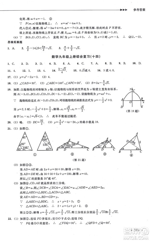 浙江教育出版社2021分层课课练九年级数学上册ZH浙教版答案