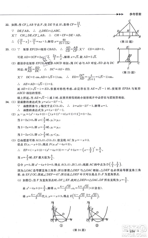 浙江教育出版社2021分层课课练九年级数学上册ZH浙教版答案