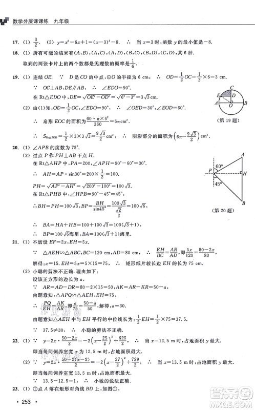 浙江教育出版社2021分层课课练九年级数学上册ZH浙教版答案