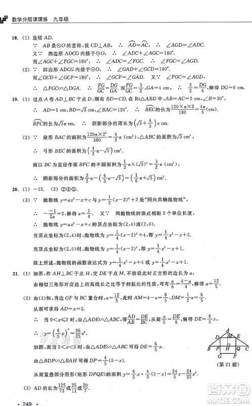 浙江教育出版社2021分层课课练九年级数学上册ZH浙教版答案