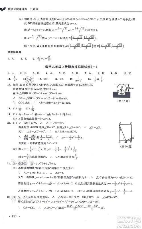 浙江教育出版社2021分层课课练九年级数学上册ZH浙教版答案