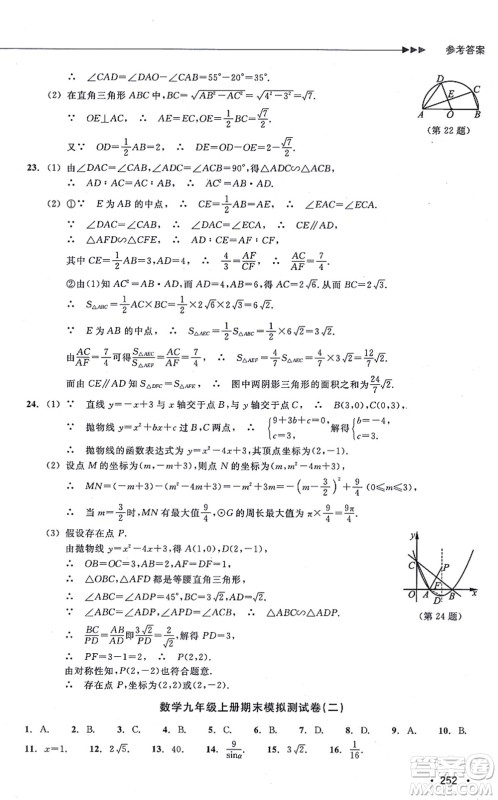 浙江教育出版社2021分层课课练九年级数学上册ZH浙教版答案