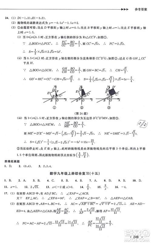 浙江教育出版社2021分层课课练九年级数学上册ZH浙教版答案