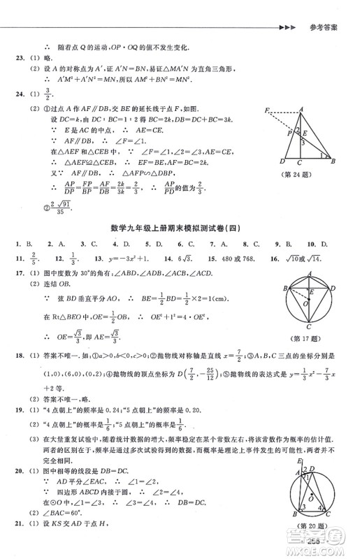 浙江教育出版社2021分层课课练九年级数学上册ZH浙教版答案