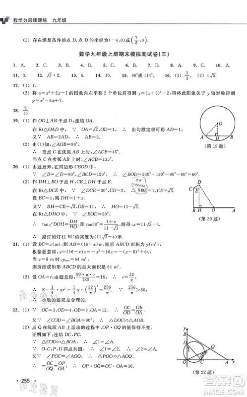 浙江教育出版社2021分层课课练九年级数学上册ZH浙教版答案