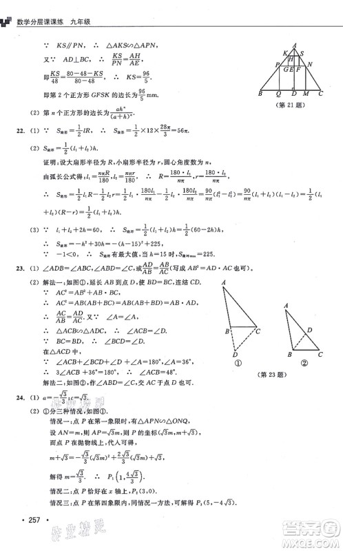 浙江教育出版社2021分层课课练九年级数学上册ZH浙教版答案