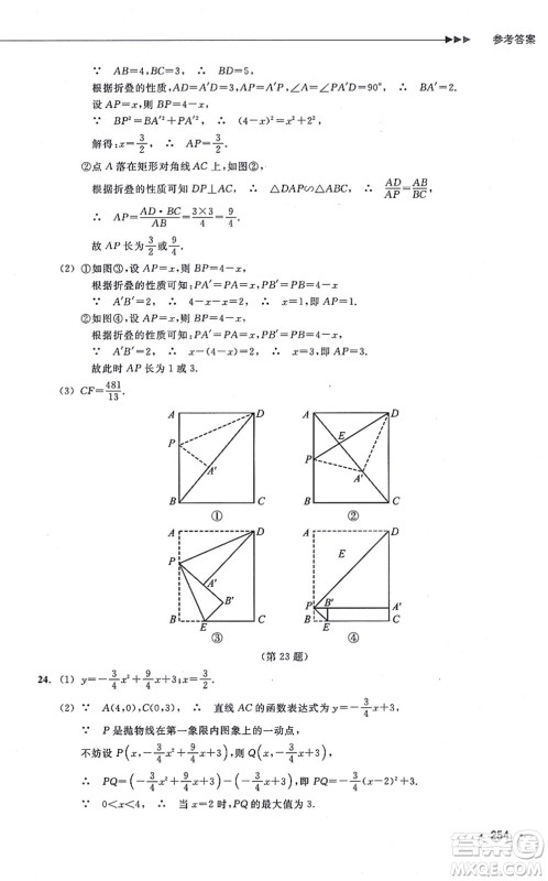 浙江教育出版社2021分层课课练九年级数学上册ZH浙教版答案