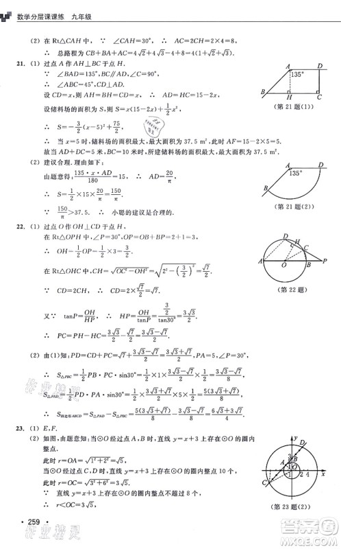 浙江教育出版社2021分层课课练九年级数学上册ZH浙教版答案