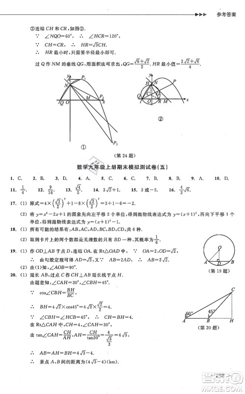 浙江教育出版社2021分层课课练九年级数学上册ZH浙教版答案