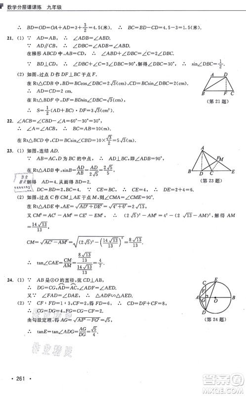 浙江教育出版社2021分层课课练九年级数学上册ZH浙教版答案