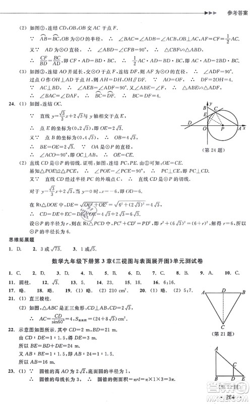 浙江教育出版社2021分层课课练九年级数学上册ZH浙教版答案