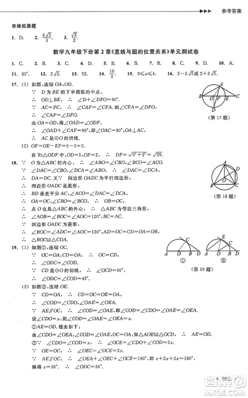 浙江教育出版社2021分层课课练九年级数学上册ZH浙教版答案 浙江教育出版社2021分层课课练九年级数学上册ZH浙教版答案