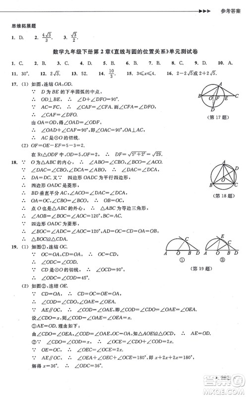 浙江教育出版社2021分层课课练九年级数学上册ZH浙教版答案