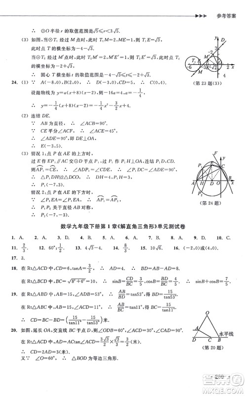 浙江教育出版社2021分层课课练九年级数学上册ZH浙教版答案