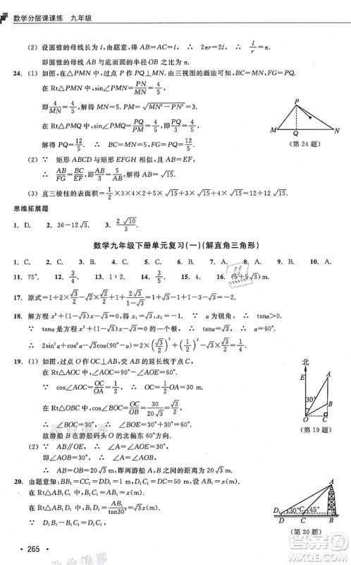 浙江教育出版社2021分层课课练九年级数学上册ZH浙教版答案