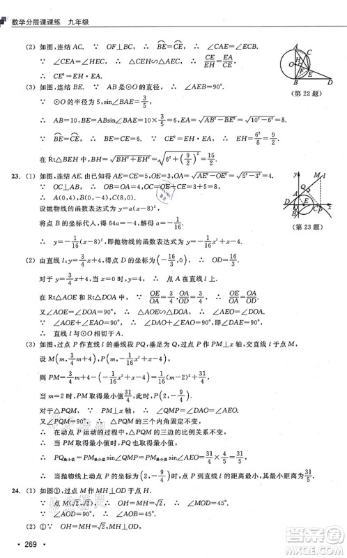 浙江教育出版社2021分层课课练九年级数学上册ZH浙教版答案