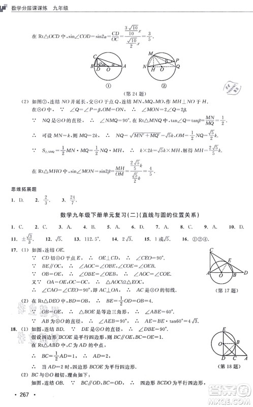 浙江教育出版社2021分层课课练九年级数学上册ZH浙教版答案