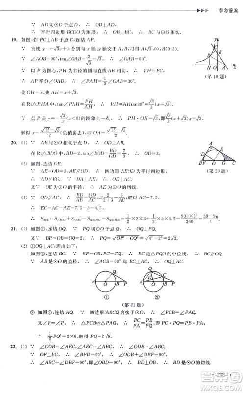 浙江教育出版社2021分层课课练九年级数学上册ZH浙教版答案