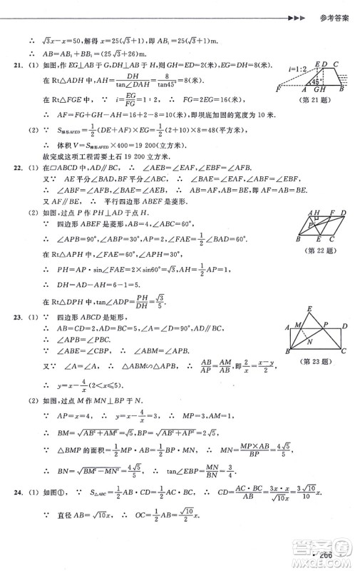 浙江教育出版社2021分层课课练九年级数学上册ZH浙教版答案